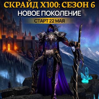 Скрайд — 🔥 А вот и описание Х100 подъехало!