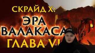 Скрайд — 🐉 Всем приготовиться