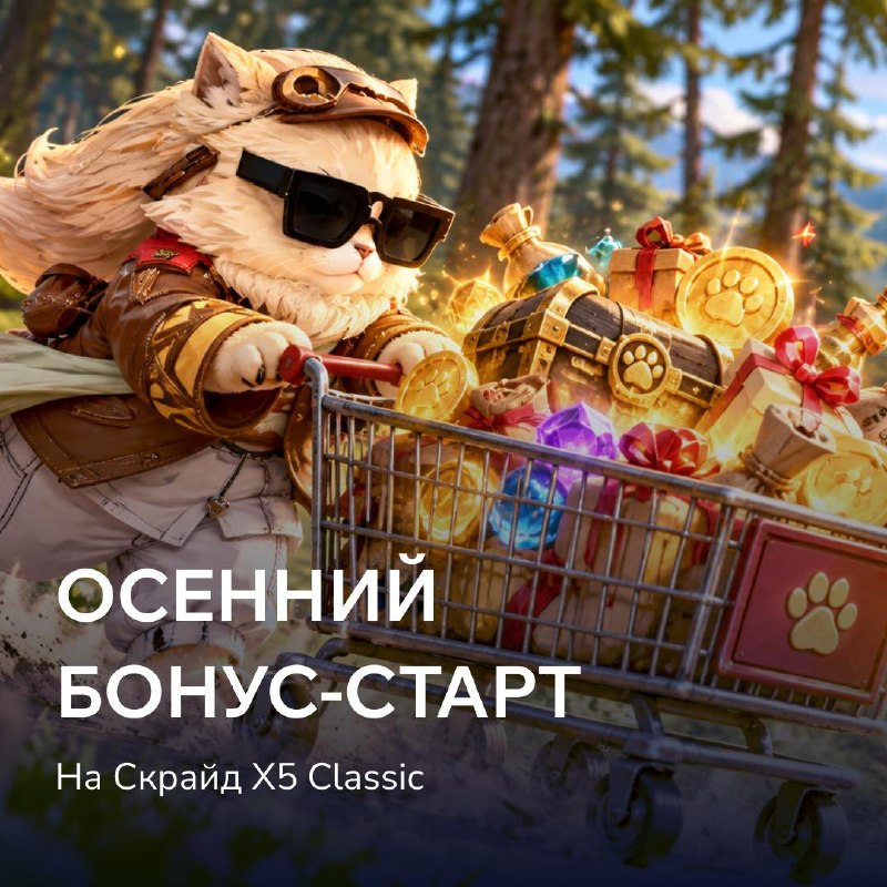 Scryde — 🍂 Врываемся в котябрь с новостями Скрайд — 🍂 Врываемся в котябрь с новостями