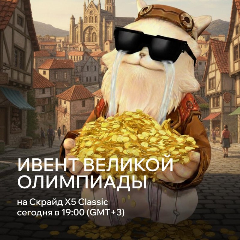 Скрайд — 👁 Го олимпиться